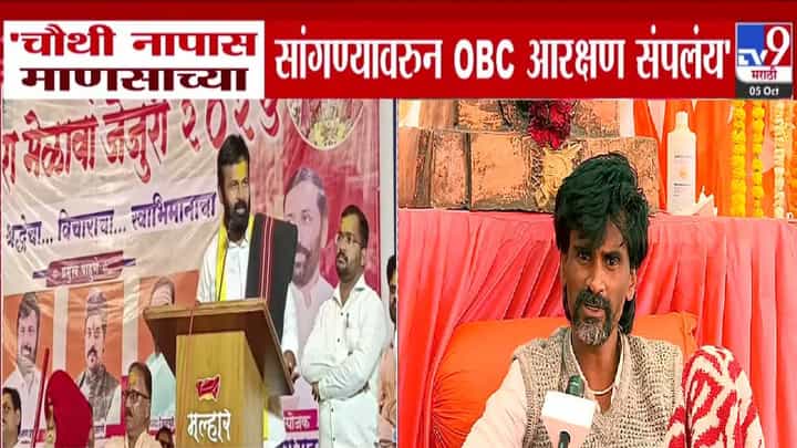 Laxman Hake : चौथी नापास माणसाच्या सांगण्यावरून OBC आरक्षण संपलंय? बहुजनांची जत्रा जेव्हा... हाकेंचा जरांगेंवर निशाणा Laxman Hake : चौथी नापास माणसाच्या सांगण्यावरून OBC आरक्षण संपलंय? बहुजनांची जत्रा जेव्हा... हाकेंचा जरांगेंवर निशाणा