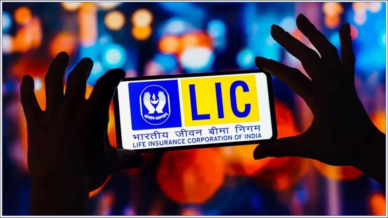 LIC चे दोन नवीन प्लॅन, कोण करू शकेल अर्ज, लगेच जाणून घ्या