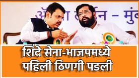सेना-भाजपमध्ये पहिली ठणगी पडली; निवडणुकीपूर्वीच मोठा वाद