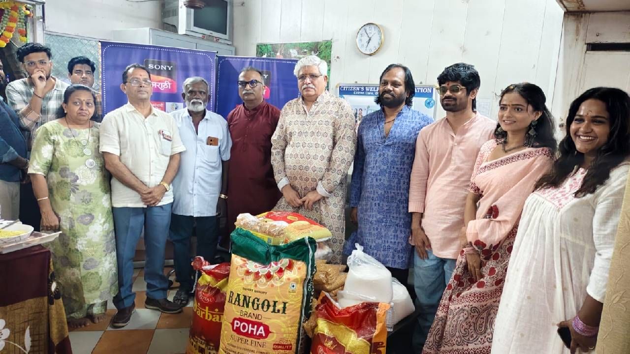 'महाराष्ट्राची हास्यजत्रा' या कार्यक्रमातील कलाकारांनी यंदाची दिवाळी अत्यंत खास आणि प्रेरणादायी पद्धतीने साजरी केली आहे. नेहमीच प्रेक्षकांच्या चेहऱ्यावर हास्य फुलवणारी ही टीम आता दिवाळीचा आनंद गरजू लोकांपर्यंत पोहोचवण्यासाठी मुंबईतील बोरिवली इथल्या सिटीझन वेलफेअर असोसिएशन या वृद्धाश्रमात पोहोचली.