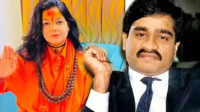 दाऊद दहशतवादी नसल्याचं म्हणणाऱ्या ममता कुलकर्णीचा यू-टर्न; आता म्हणतेय..