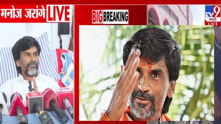 Jarange Patil : नीट रहा... मी दोघांचा बाजार उठवीन... रक्ताने हात भरलेल्यांनी नादी लागू नये, जरांगेंनी कुणाला भरला दम? Jarange Patil : नीट रहा... मी दोघांचा बाजार उठवीन... रक्ताने हात भरलेल्यांनी नादी लागू नये, जरांगेंनी कुणाला भरला दम?