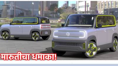 Maruti चा भारतात मोठा डाव! Hybrid, Flex-Fuel कारचे युग येणार, तुमचा काय फायदा होणार?