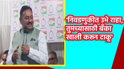 Babasaheb Patil : निवडणुकीत उभे राहा, तुमच्यासाठी बँका खाली करून टाकू, कर्जमाफीवरून खळखळ करणाऱ्या बाबासाहेब पाटलांचा उत्साह पाहिला का?