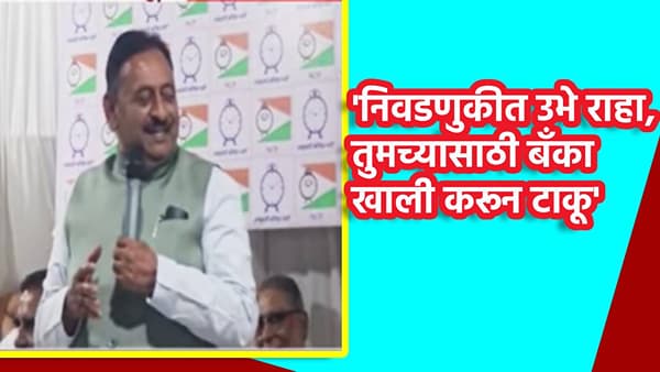Babasaheb Patil : निवडणुकीत उभे राहा, तुमच्यासाठी बँका खाली करून टाकू, कर्जमाफीवरून खळखळ करणाऱ्या बाबासाहेब पाटलांचा उत्साह पाहिला का?