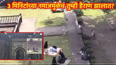 3 मिनिटांच्या नमाजमुळेच तुम्ही हैराण झालात, अजून किती द्वेष पसरवाल? शनिवारवाडा नमाज पठणाच्या वादात AIMIM नेत्याची उडी