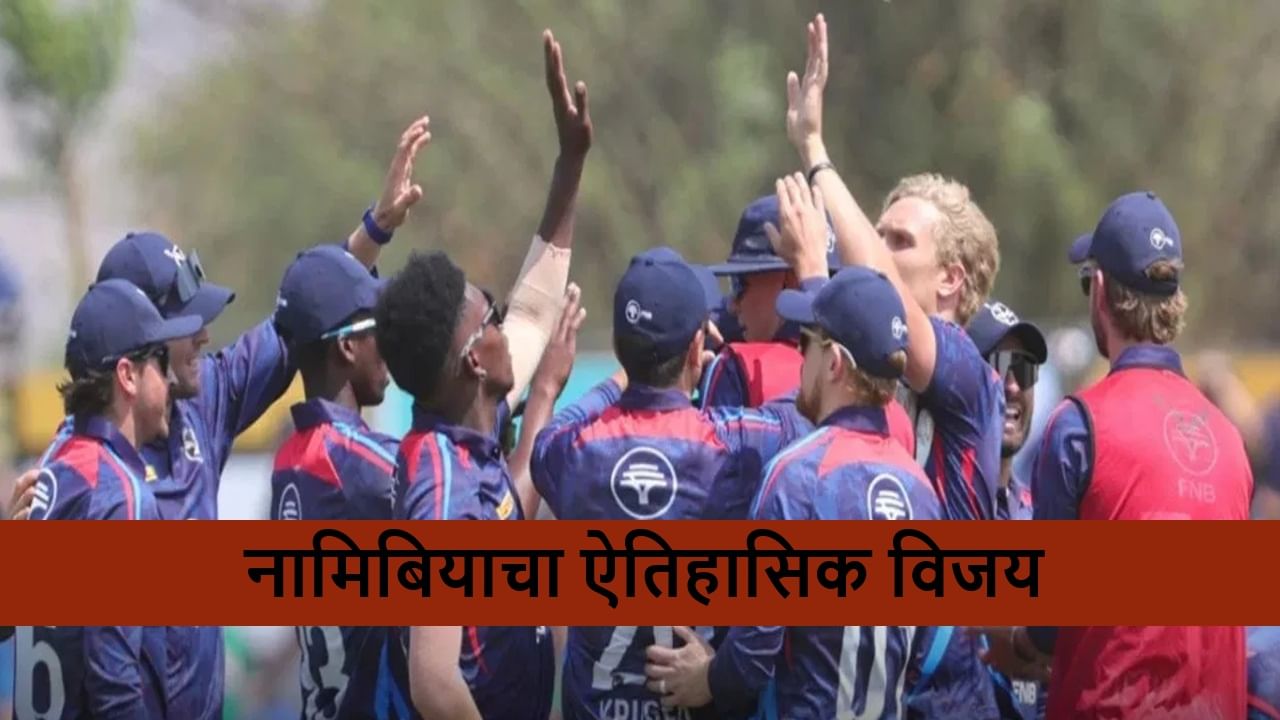 SA vs NAM : नामिबियाचा शेवटच्या बॉलवर सनसनाटी विजय, दक्षिण आफ्रिका उलटफेरची शिकार SA vs NAM : नामिबियाचा शेवटच्या बॉलवर सनसनाटी विजय, दक्षिण आफ्रिका उलटफेरची शिकार