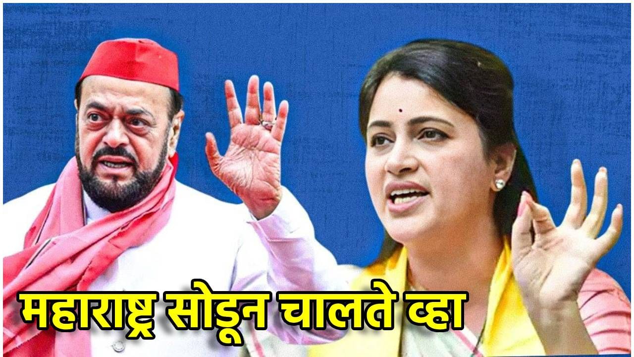 Navneet Rana : मग महाराष्ट्र सोडून चालते व्हा, भिवंडीतील मराठी वाद पेटला, अबू आझमींना नवनीत राणा यांचा करार जबाब, पाकिस्तानचा उल्लेख करत सुनावले काय?