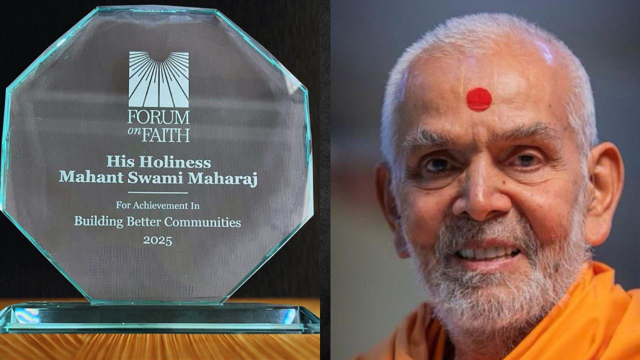 'इंटरनॅशनल फोरम ऑन फेथ 2025' मध्ये BAPS चे महंत स्वामी महाराज यांचा गौरव