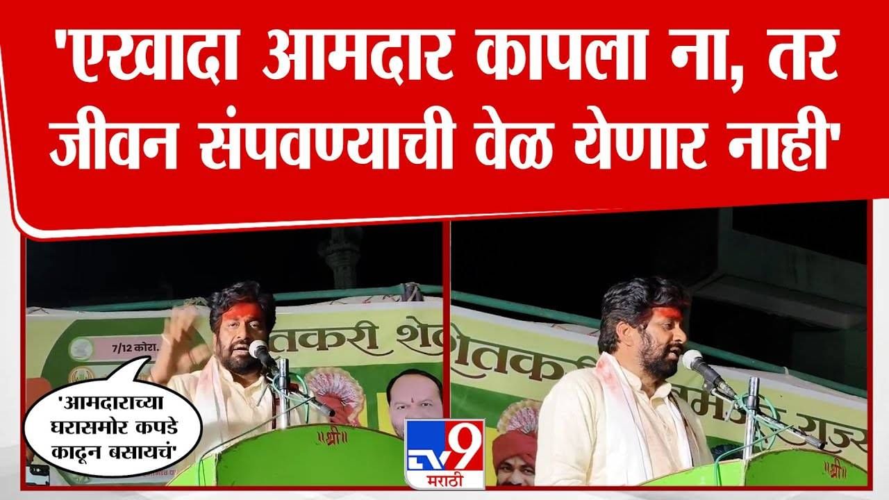 Bachchu Kadu : 'आता हा धिंगाणा करायचा... एखादा आमदार कापला तर आत्महत्या करायची वेळ येणारच नाही'