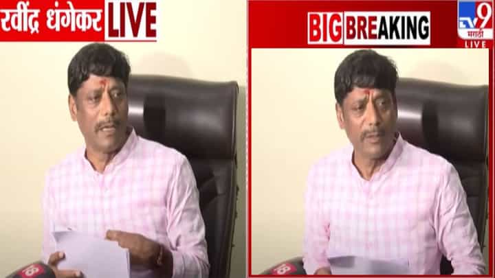 Ravindra Dhangekar : तुम्ही माझ्यावरच का घसरता? धंगेकरांचा भाजपलाच थेट सवाल, काय केले गंभीर आरोप? Ravindra Dhangekar : तुम्ही माझ्यावरच का घसरता? धंगेकरांचा भाजपलाच थेट सवाल, काय केले गंभीर आरोप?