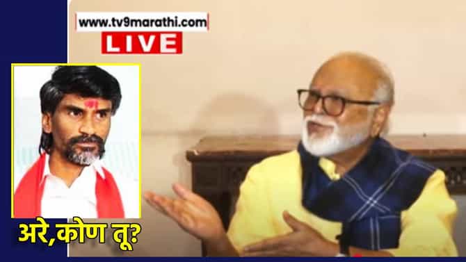 Chhagan Bhujbal : अरे कोण तू? छगन भुजबळांचा मनोज जरांगेंवर प्रहार, म्हणाले मराठा समाज...