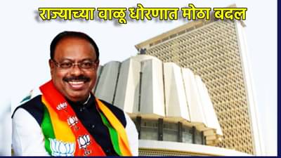 New Sand Policy : राज्याच्या वाळू धोरणात मोठा बदल; घरकुल योजनेतील लाभार्थ्यांसाठी आनंदवार्ता, घर बांधकामाचा खर्च कमी होणार