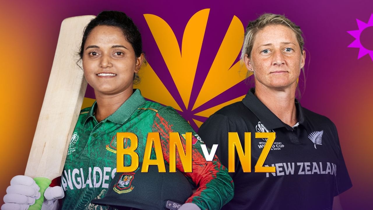 NZ vs BAN Live Streaming : न्यूझीलंडसमोर बांगलादेशचं आव्हान, किवी सलग तिसरा पराभव टाळणार का?