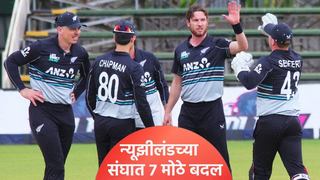 टी20 वर्ल्डकप स्पर्धेपूर्वी न्यूझीलंडचा संघ कात टाकणार! इंग्लंडविरुद्धच्या मालिकेतून 7 दिग्गज खेळाडूंना डच्चू