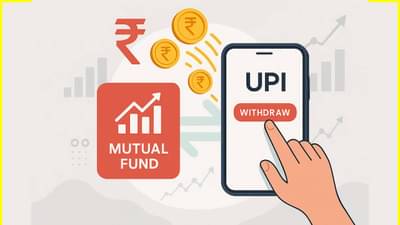 आता म्युच्य़ुअल फंडमधून थेट UPI पेमेंट; Pay with Mutual Fund फीचरची मोठी चर्चा