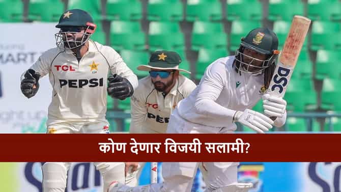 PAK vs SA : दक्षिण आफ्रिका पहिल्या विजयापासून 226 धावांनी दूर, पाकिस्तानला लोळवणार?