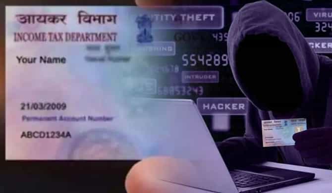 तुमच्या पॅनकार्डवर फ्रॉड लोन चालू आहे का? जाणून घ्या