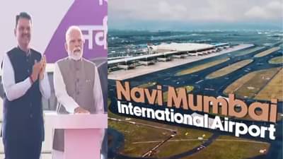 मुंबईला मिळालं नवं विमानतळ, PM मोदींच्या हस्ते नवी मुंबई विमानतळ आणि मेट्रो 3 चे लोकार्पण