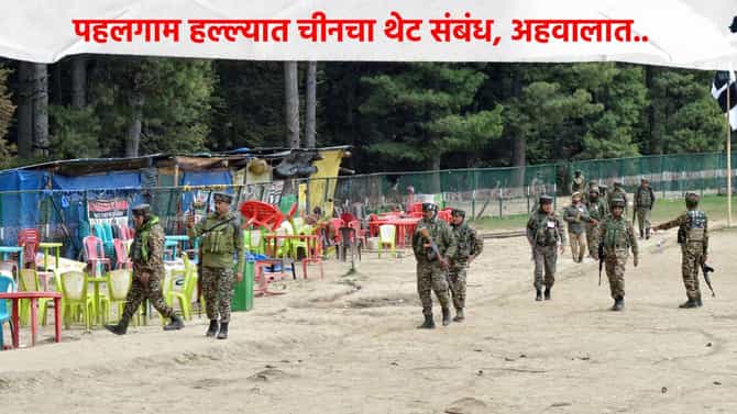 मोठी बातमी! पहलगाम हल्ल्यात चीन सहभागी? खळबळजनक अहवाल, अशी केली थेट मदत, हुआवेई फोन..
