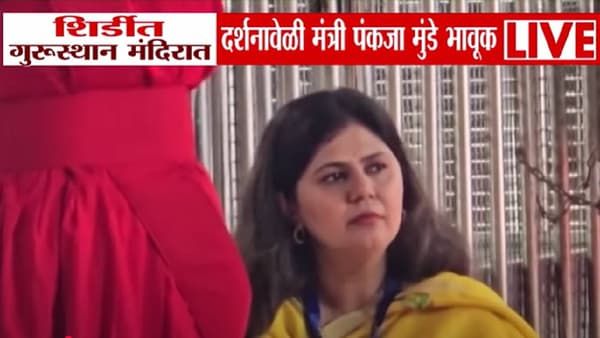Pankaja Munde : स्तब्ध अन् डोळ्यात पाणी… शिर्डीतील गुरुस्थान मंदिरात दर्शनावेळी पंकजा मुंडे भावूक