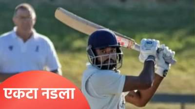Ranji Trophy : जम्मू काश्मीरचा एकच खेळाडू पडला मुंबईवर भारी, शतकी खेळीसह नोंदवला असा विक्रम