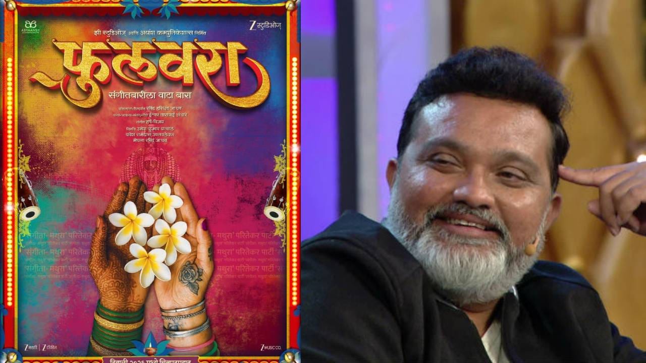 'द फोक आख्यान'च्या कलाकारांसोबत रवी जाधव यांचा चित्रपट; नवा कोरा