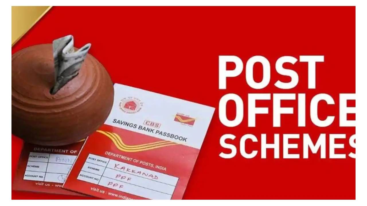 गुंतवणुकीविषयी लोक सजग आहेत. कोणी शेअर बाजारात पैसा गुंतवतो तर एखादा म्युच्युअल फंड्स वा सरकारी योजना निवडतो. तर काही लोक पोस्ट ऑफिसच्या विविध योजनांमध्ये गुंतवणूक करतात.