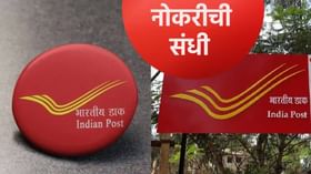 पोस्ट बँकेत भरती, पदवीधरांनो... पटापट अर्ज करा