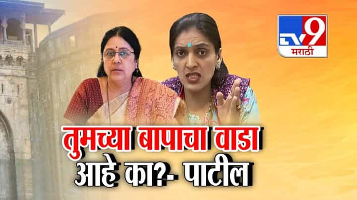 BJP vs NCP : तुमच्या बापाचा वाडा नाही... दर्ग्याचा वाद मस्तानीपर्यंत... शनिवारवाड्यातील नमाज पठणावरून दादा गट अन् भाजप भिडले? BJP vs NCP : तुमच्या बापाचा वाडा नाही... दर्ग्याचा वाद मस्तानीपर्यंत... शनिवारवाड्यातील नमाज पठणावरून दादा गट अन् भाजप भिडले?