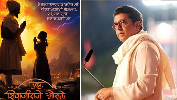 ‘पुन्हा शिवाजीराजे भोसले’ हा सिनेमा का पाहावा? राज ठाकरेंनी सांगितलं मोठं कारण