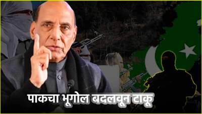 IND vs PAK : आता लाहोर नाही कराची...पाकिस्तानचा भूगोलच बदलून टाकू, राजनाथ सिंह यांचा थेट इशारा