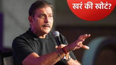 टीम इंडियाच्या निवड समिती अध्यक्षपदी रवी शास्त्री! अजित आगरकर यांचा राजीनामा? खरं काय ते जाणून घ्या