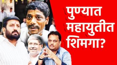 Nilesh Ghaywal : निलेश घायवळविरोधात ब्लू कॉर्नर नोटीस, रवींद्र धंगेकर उतरले मैदानात, पुण्यात महायुतीत शिमगा?