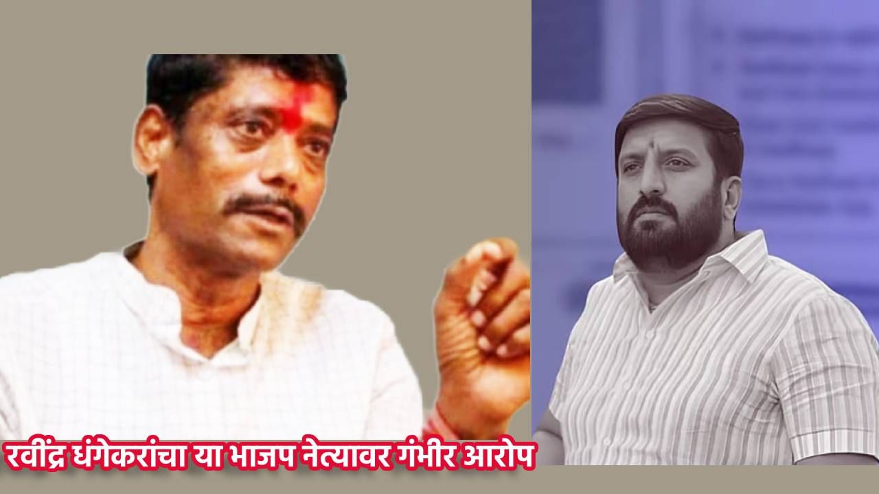 Nilesh Ghaiwal : कुख्यात गुंड निलेश घायवळ प्रकरणात मोठा ट्विस्ट; रवींद्र धंगेकरांचा या बड्या भाजप नेत्यावर आरोपीला पाठीशी घालण्याचा आरोप