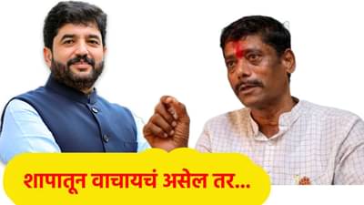 Ravindra Dhangekar : शापातून वाचायचं असेल तर...रवींद्र धंगेकरांनी मुरलीधर मोहोळ यांना दिलेला सल्ला व्हायरल, नेमकं म्हणाले काय?