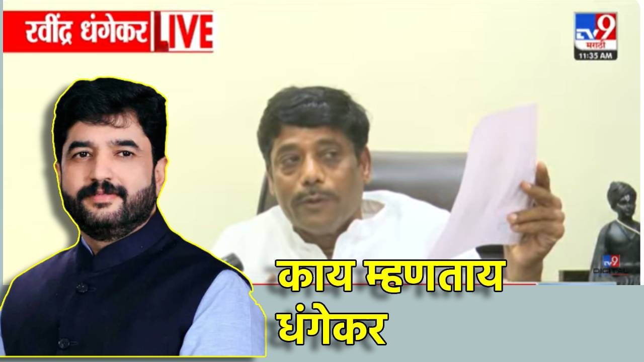Ravindra Dhangekar : ते तर दरोडेखोर, रवींद्र धंगेकर मंत्री मुरलीधर मोहोळ यांच्याविरोधात मैदानात, भाजपविरुद्ध शिंदे सेना वाद पेटणार