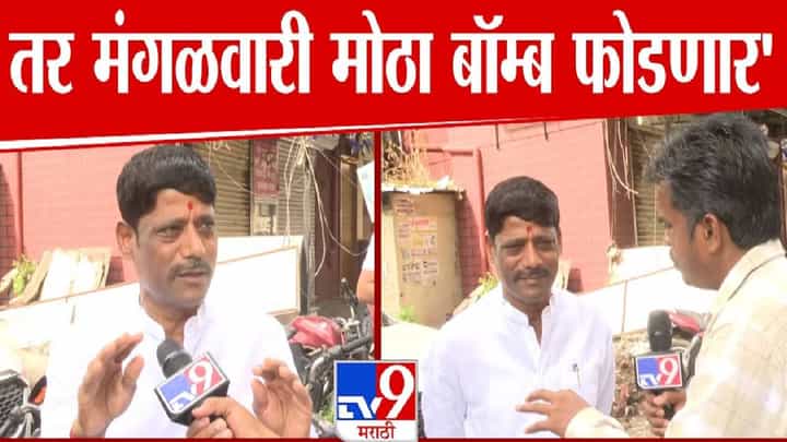 Ravindra Dhangekar : ...तर मंगळवारी मोठा बॉम्ब फोडणार, पुणे जैन बोर्डिंग जागा विक्री प्रकरणी धंगेकर आक्रमक, दिला थेट इशारा Ravindra Dhangekar : ...तर मंगळवारी मोठा बॉम्ब फोडणार, पुणे जैन बोर्डिंग जागा विक्री प्रकरणी धंगेकर आक्रमक, दिला थेट इशारा