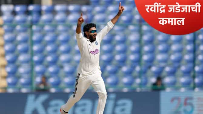 IND vs WI : दुसऱ्या कसोटी सामन्यात रवींद्र जडेजाने मोडला हरभजनचा विक्रम, केलं असं काही...