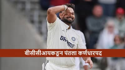 IND vs SA : दक्षिण आफ्रिकेविरुद्धच्या 2 सामन्यांसाठी टीम इंडियाची घोषणा, ऋषभ पंत कर्णधार, मालिकेला केव्हापासून सुरुवात?