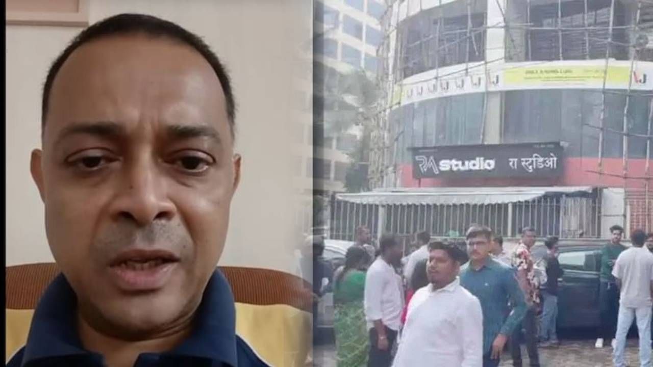 मुंबईत 20 चिमुकल्यांना डांबून ठेवलं, नेमकं कारण काय? रोहित आर्याला काय हवं होतं? मोठी माहिती समोर!