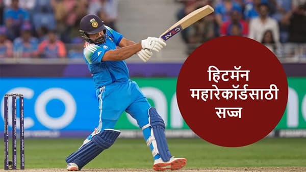 IND vs AUS: रोहित शर्मा महारेकॉर्डसाठी सज्ज, ठरणार विराटनंतरचा दुसराच भारतीय
