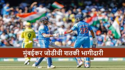 AUS vs IND : रोहित-श्रेयसची निर्णायक भागीदारी, हर्षित-अर्शदीपचा फिनिशिंग टच, ऑस्ट्रेलियासमोर 265 रन्सचं टार्गेट, टीम इंडिया जिंकणार?