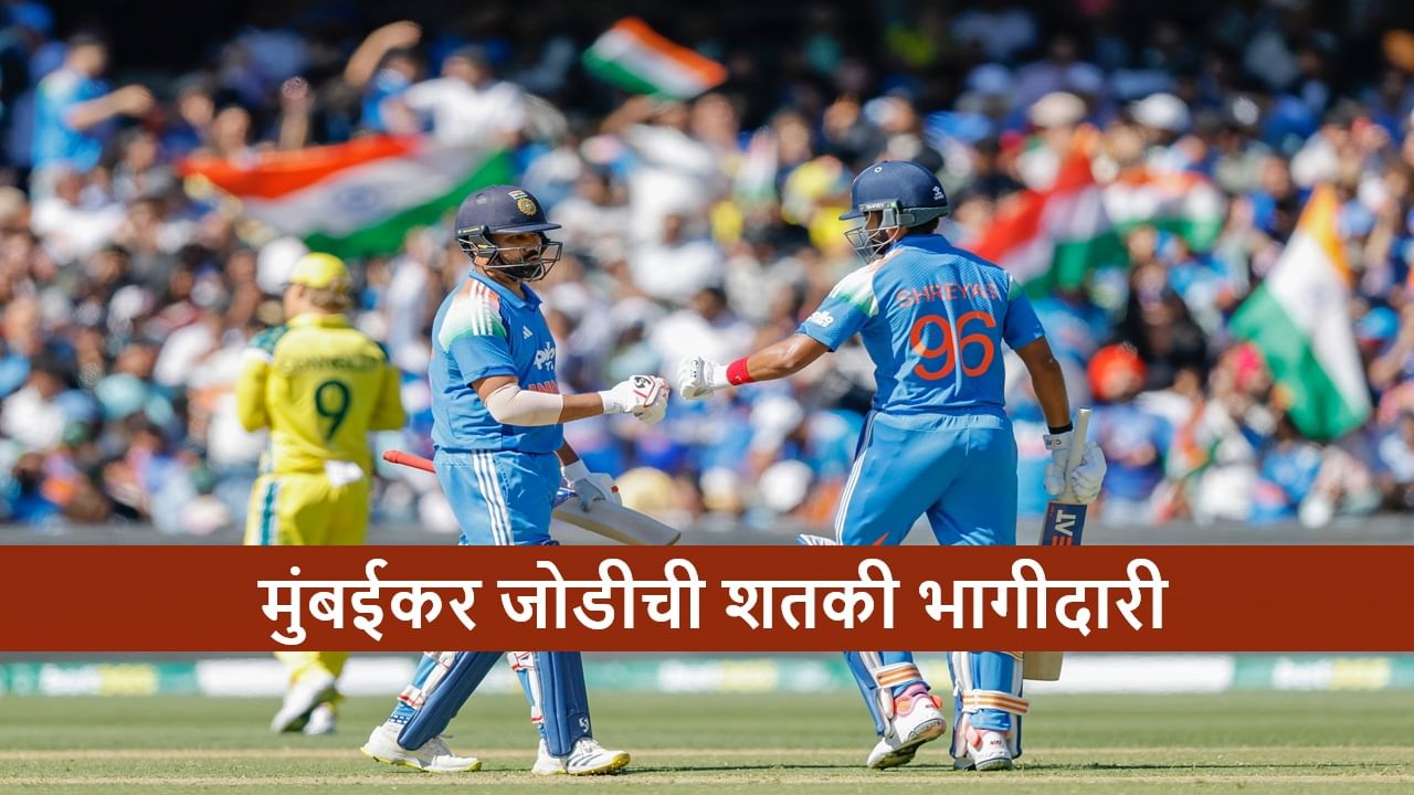 AUS vs IND : रोहित-श्रेयसची निर्णायक भागीदारी, हर्षित-अर्शदीपचा फिनिशिंग टच, ऑस्ट्रेलियासमोर 265 रन्सचं टार्गेट, टीम इंडिया जिंकणार?