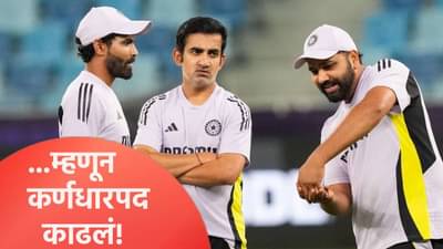 रोहित शर्माकडून कर्णधारपद काढून घेण्याचं खरं कारण आलं समोर! रिपोर्टमध्ये मोठा खुलासा