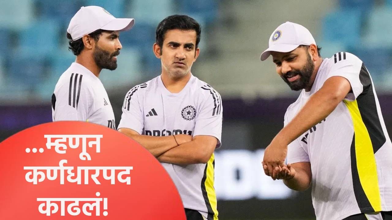 रोहित शर्माकडून कर्णधारपद काढून घेण्याचं खरं कारण आलं समोर! रिपोर्टमध्ये मोठा खुलासा