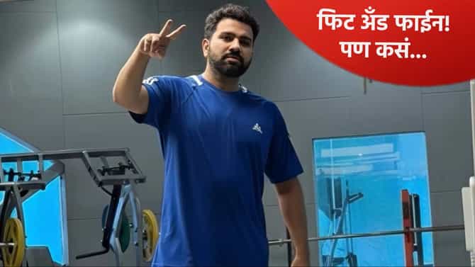 रोहित शर्माने 10 किलो वजन कसं कमी केलं? याबाबत लाईव्ह सामन्यात खुलासा; 252 तास केलं असं!