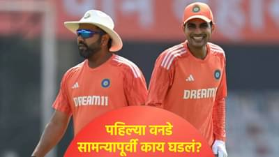 कर्णधार होताच पर्थमध्ये गिल आणि रोहित शर्मा यांच्यात काय झालं? सरावात काय घडलं? जाणून घ्या