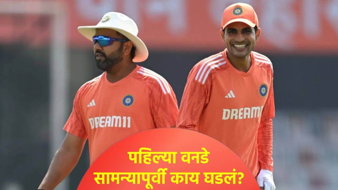 कर्णधार होताच पर्थमध्ये गिल आणि रोहित शर्मा यांच्यात काय झालं? सरावात काय घडलं? जाणून घ्या