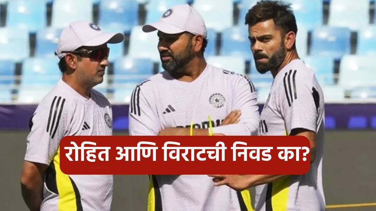 रोहित शर्मा आणि विराट कोहलीला वनडे संघातून बाहेर करावं का? दिग्गज क्रिकेटपटूने निवडीवर केला प्रश्न